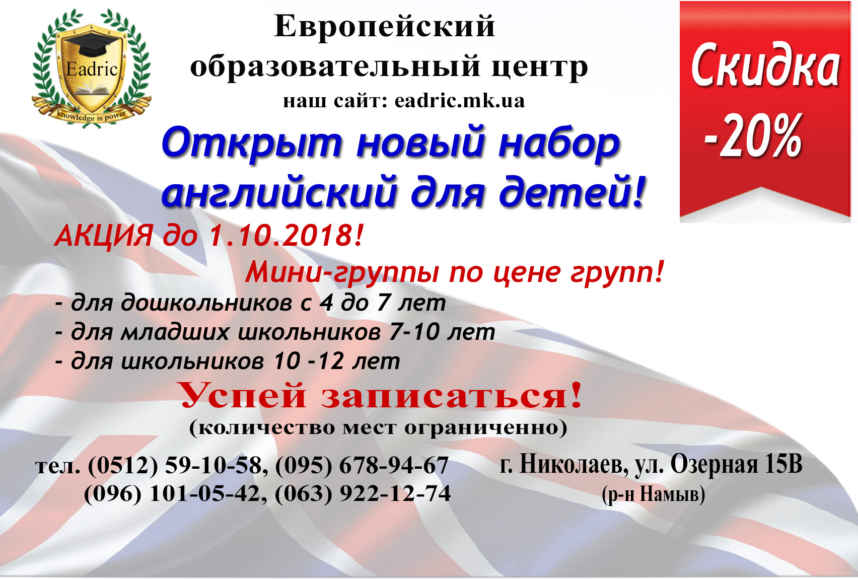 Мини группы по цене групп Скидка 20%