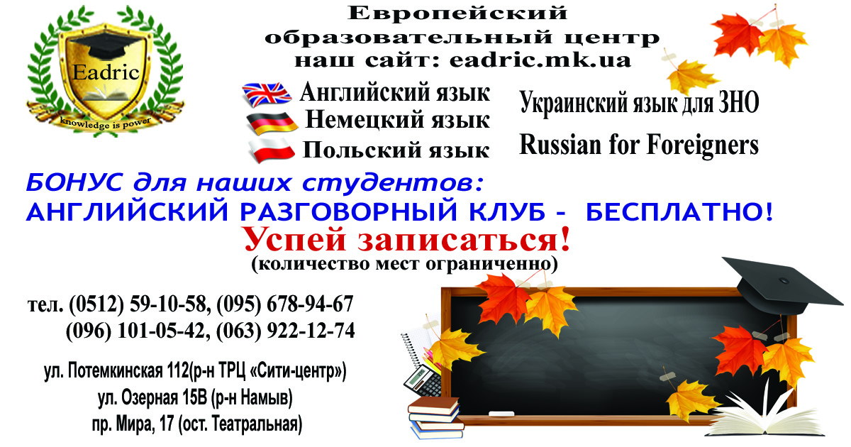 английский,немецкий,польский,украинский,russian for foreigners,разговорный английский с носителем